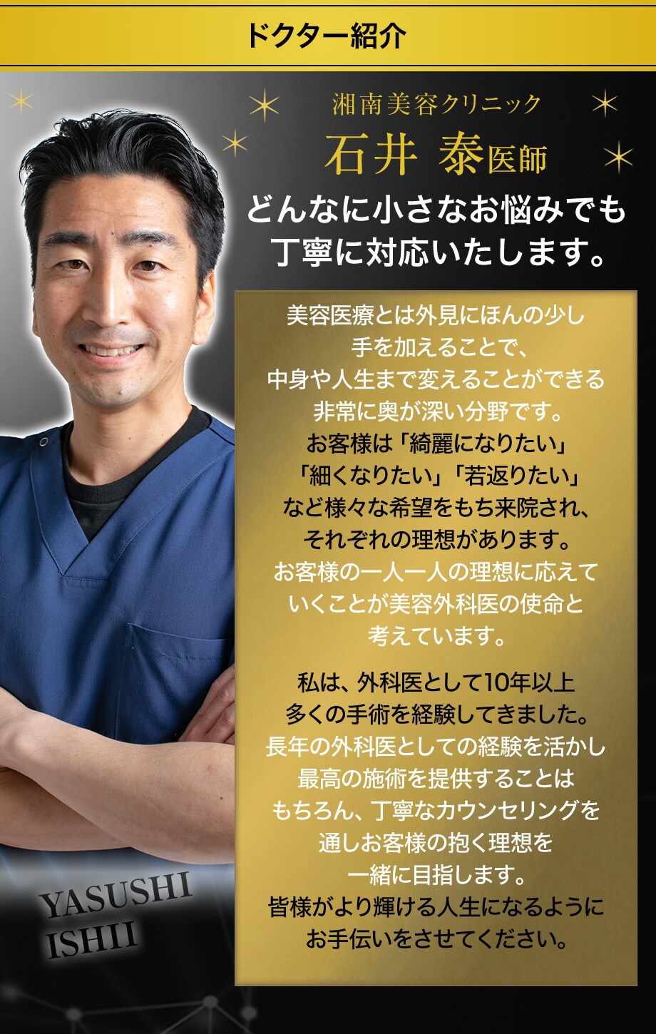 ドクター紹介