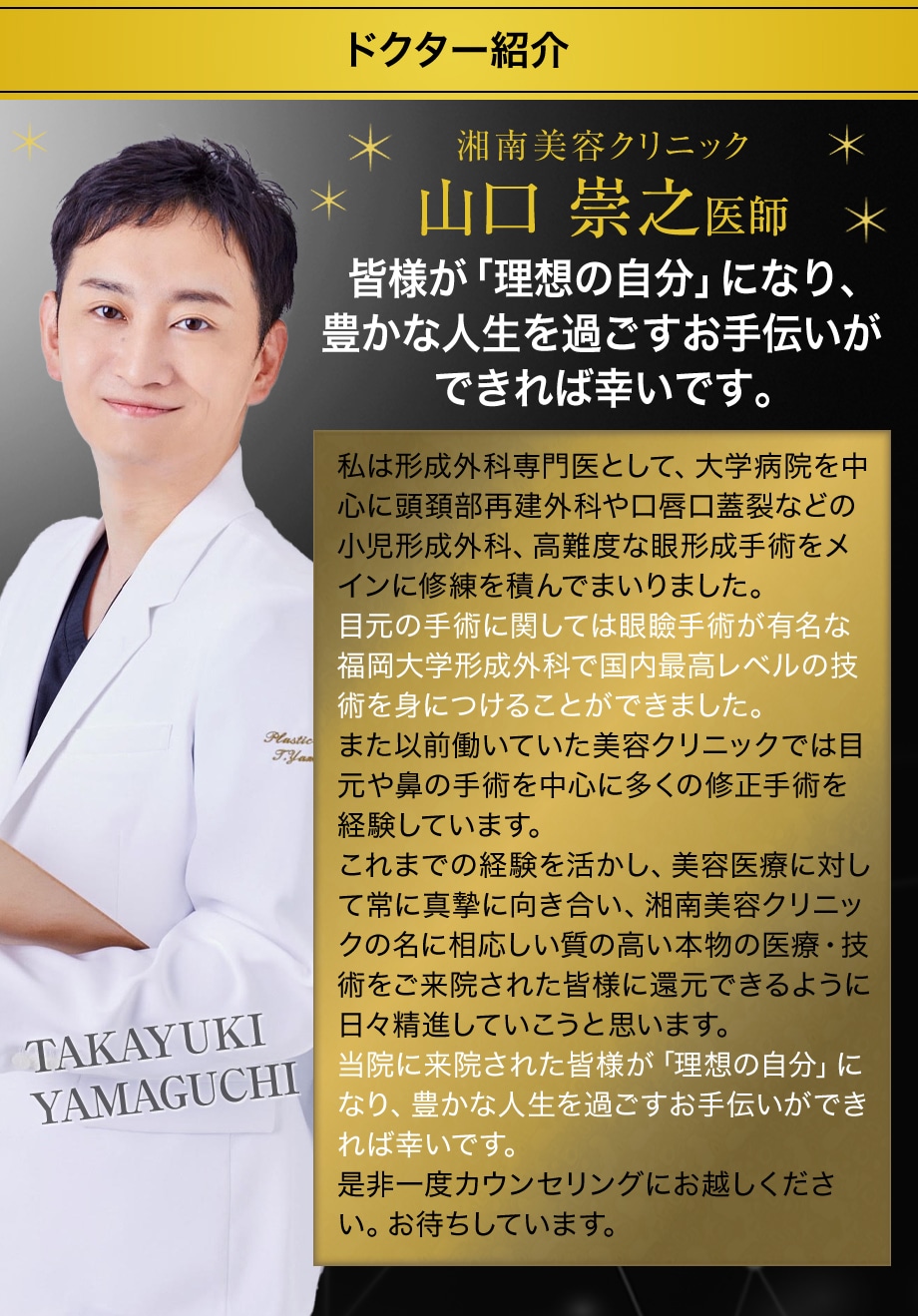ドクター紹介