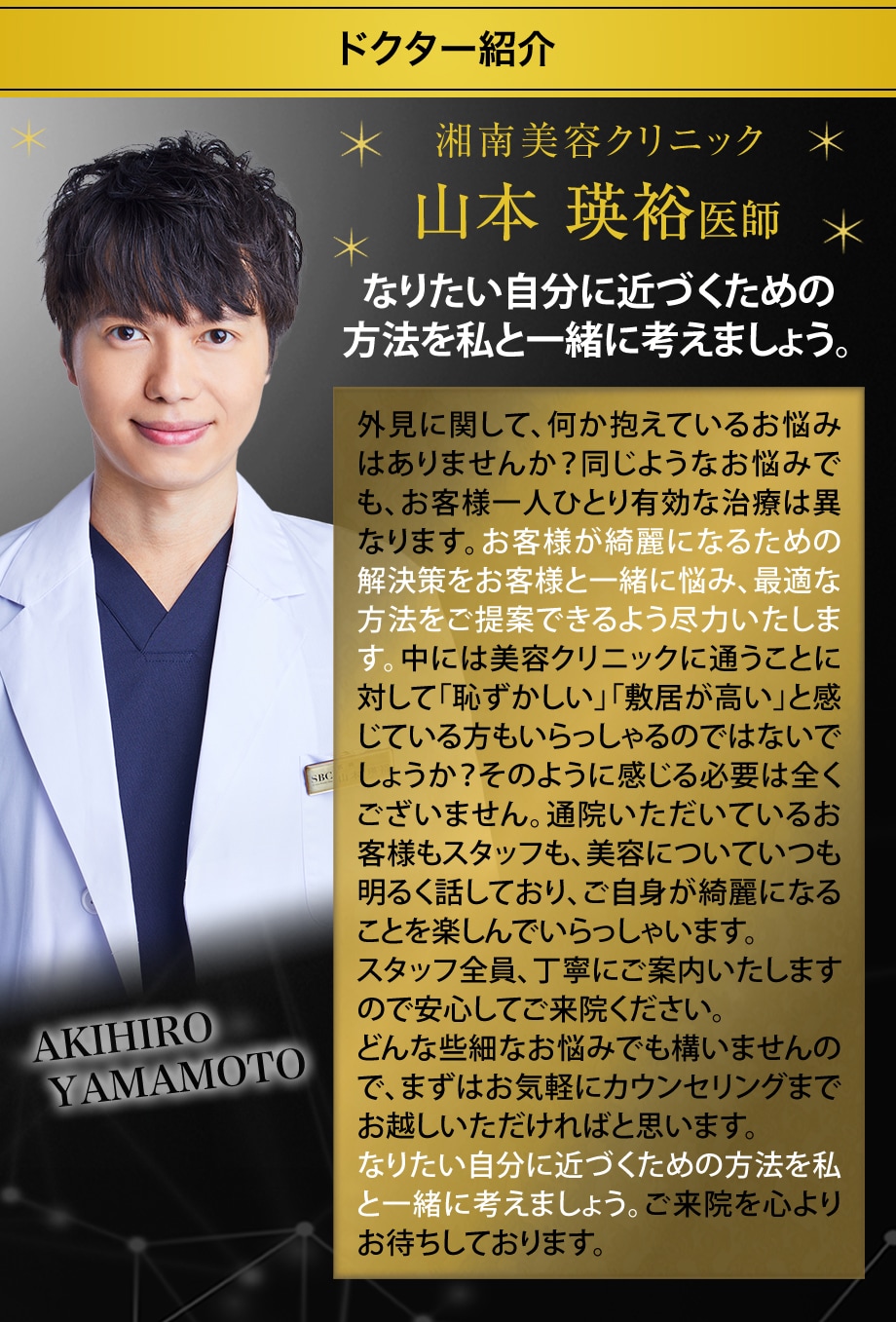 ドクター紹介
