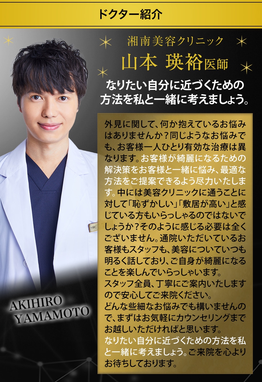 ドクター紹介