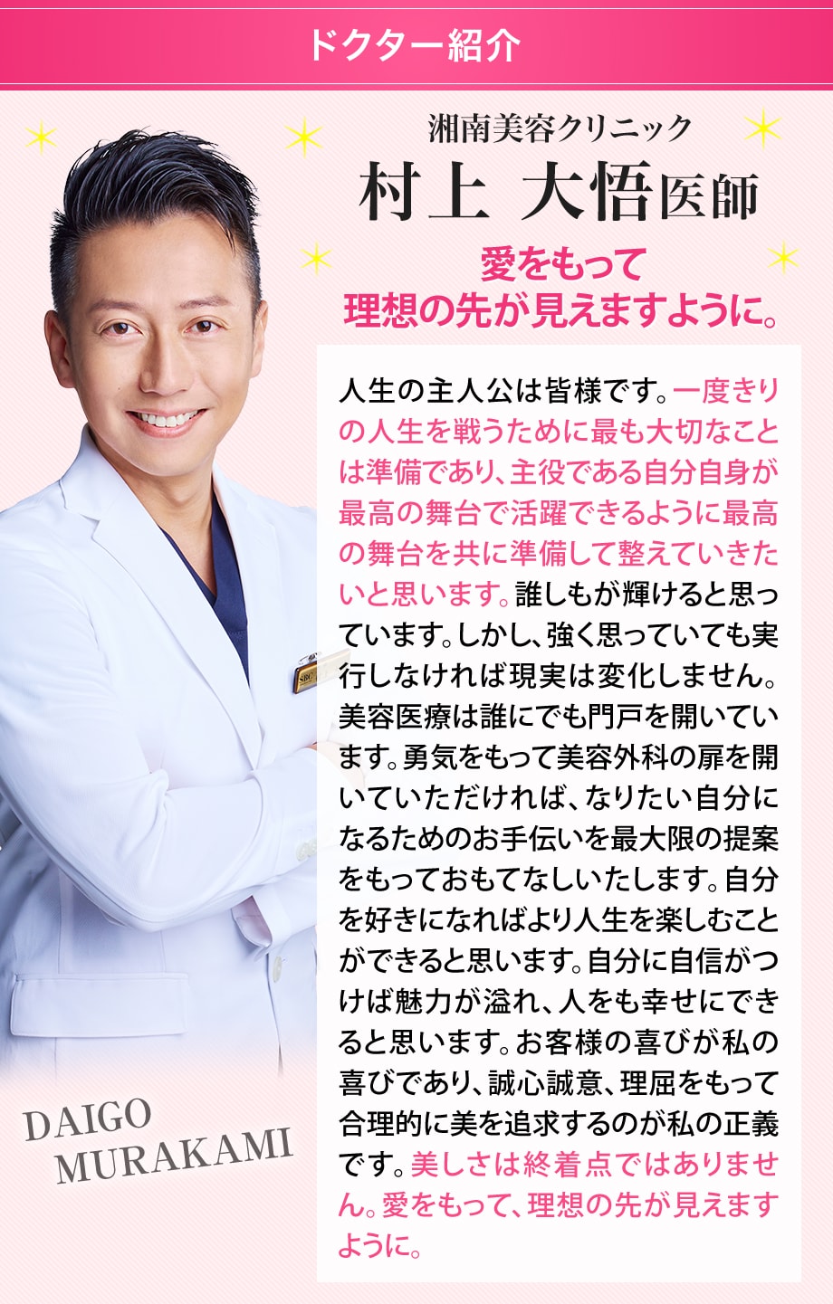 ドクター紹介
