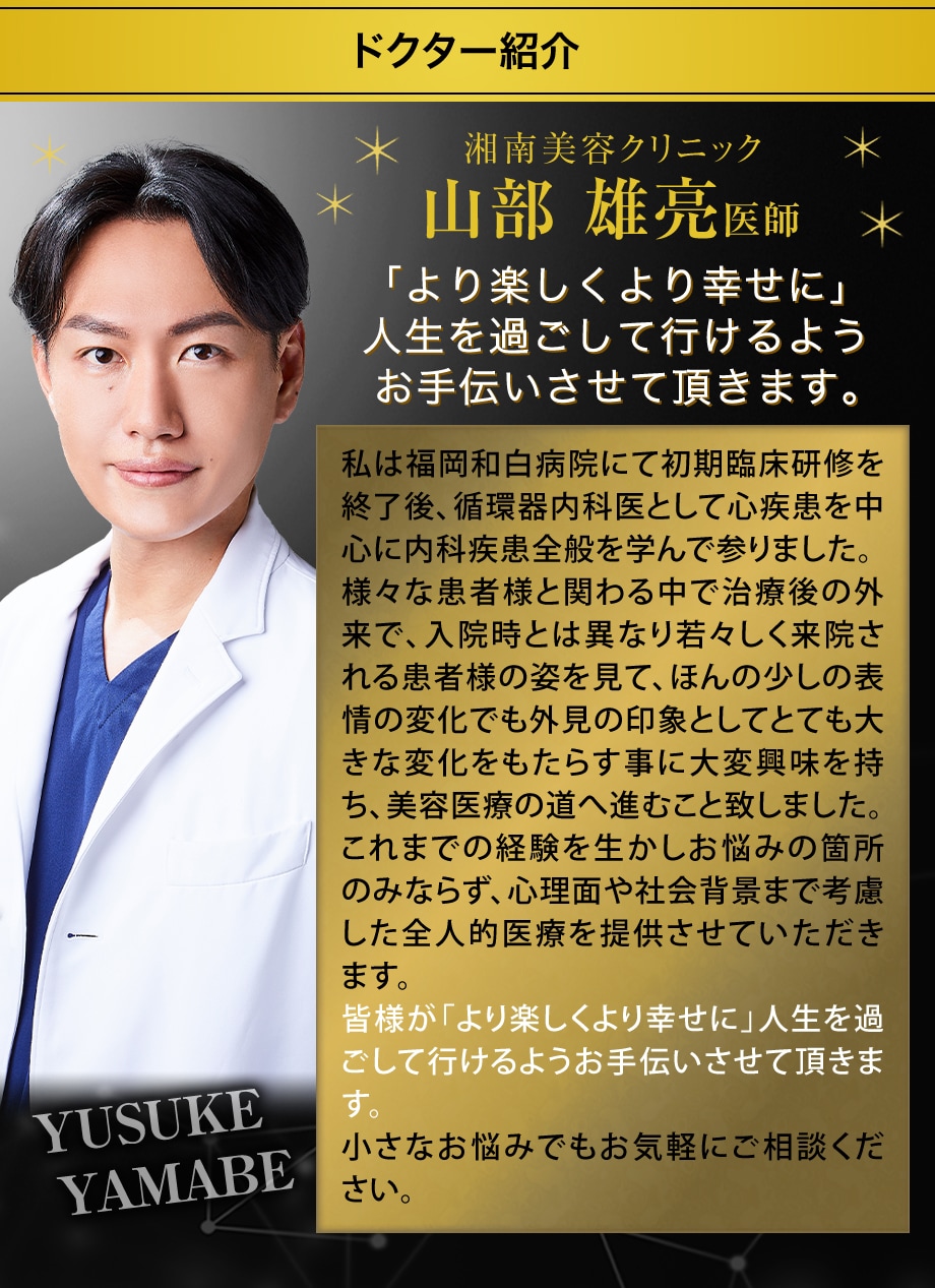 ドクター紹介