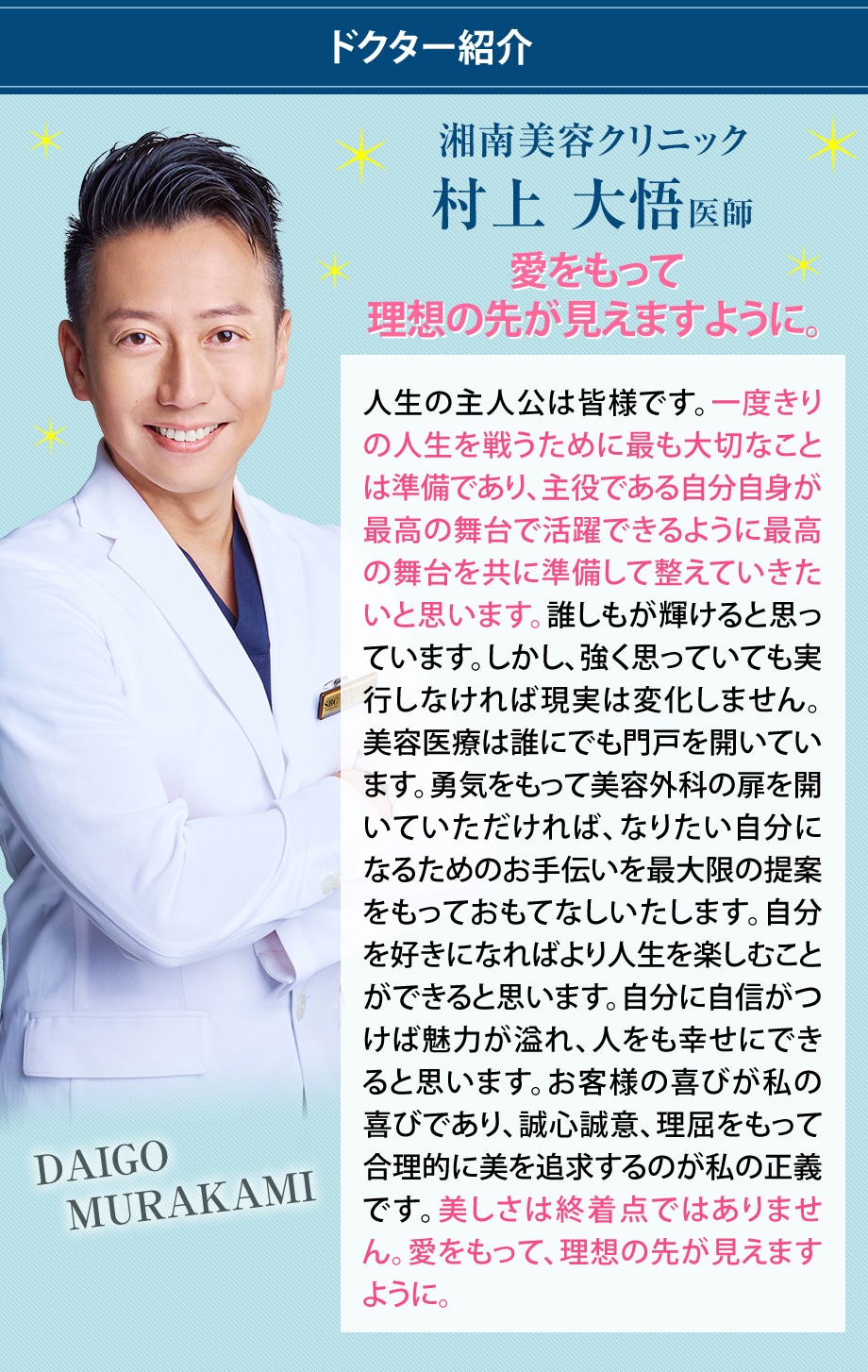 ドクター紹介