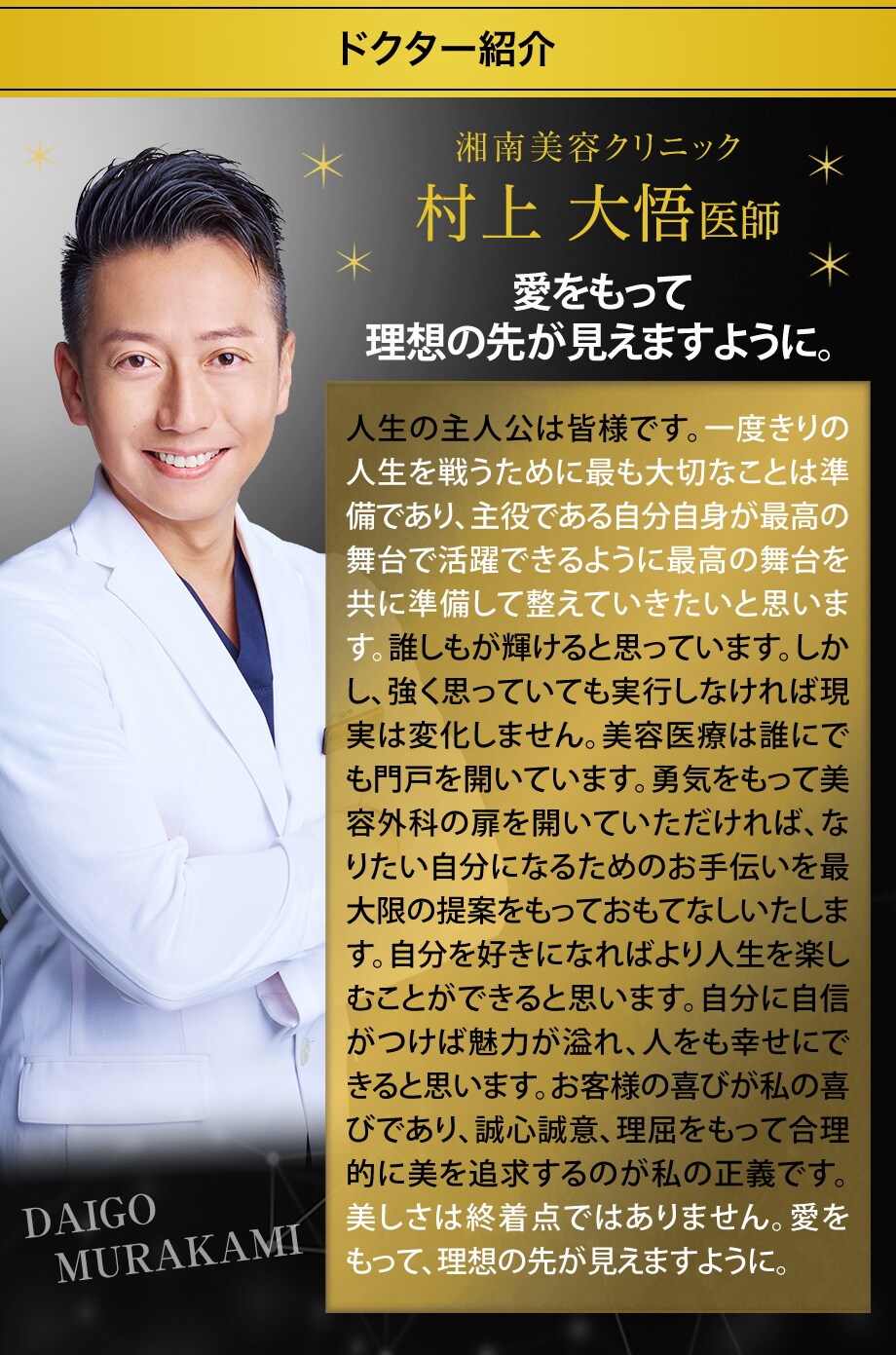 ドクター紹介