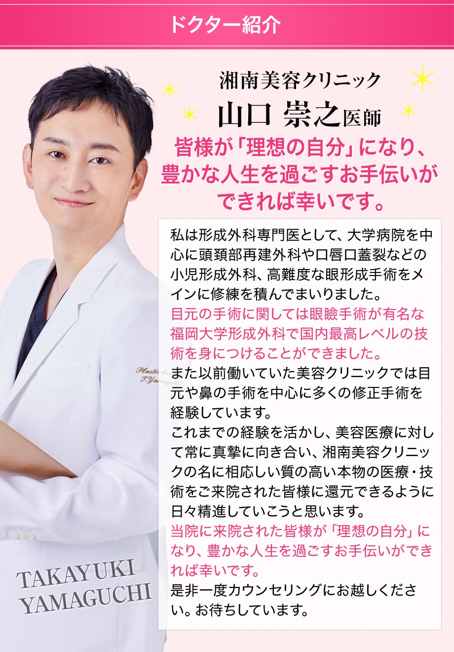 ドクター紹介