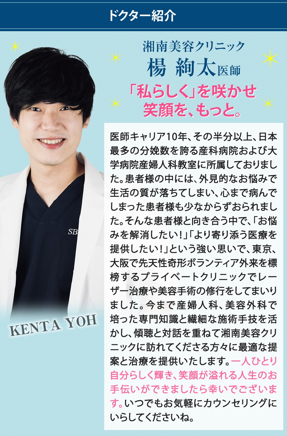 ドクター紹介