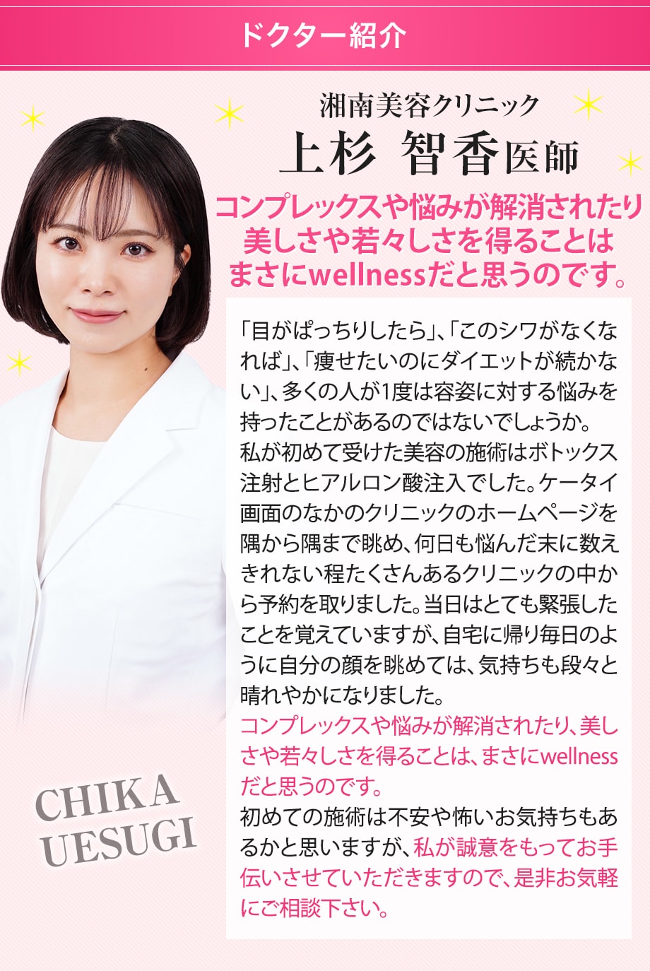 ドクター紹介