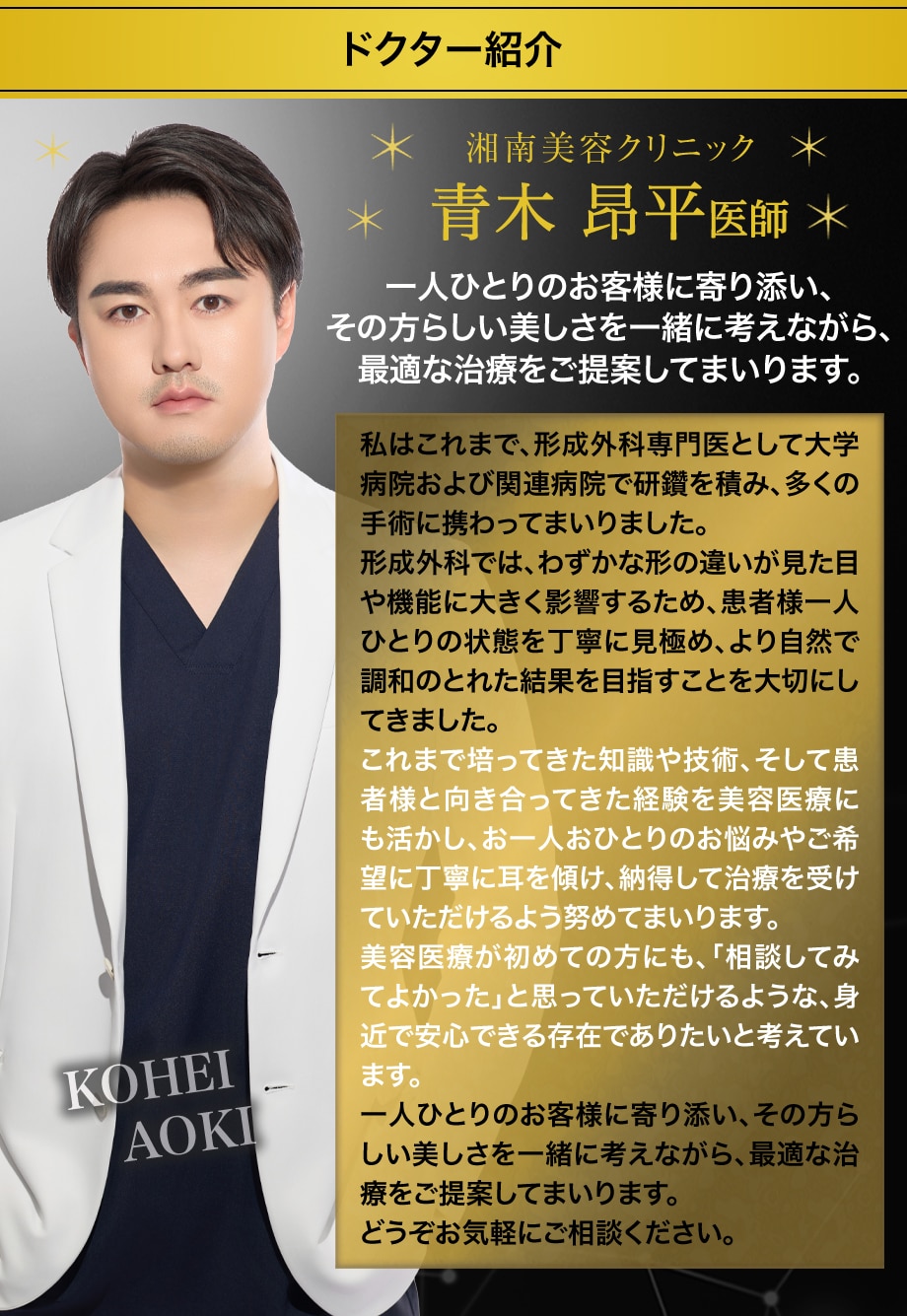 ドクター紹介