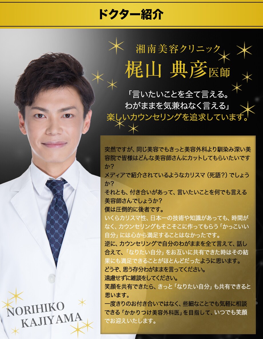 札幌院院長の梶山医師が執刀する 誰もがハ 若返りモニター募集 美容整形 美容外科の湘南美容クリニック