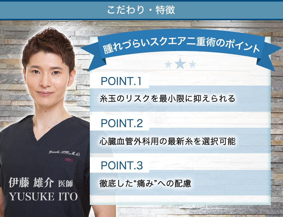 埋没法二重術 Forever Mast 二重 二重整形モニター募集 美容整形 美容外科の湘南美容クリニック