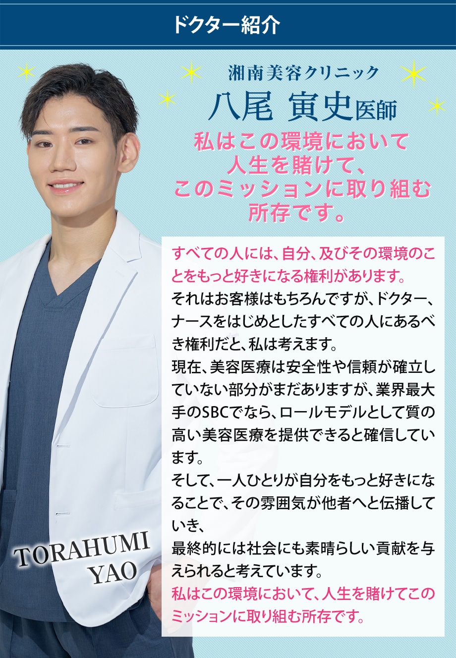 ドクター紹介
