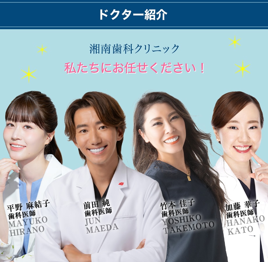 ドクター紹介