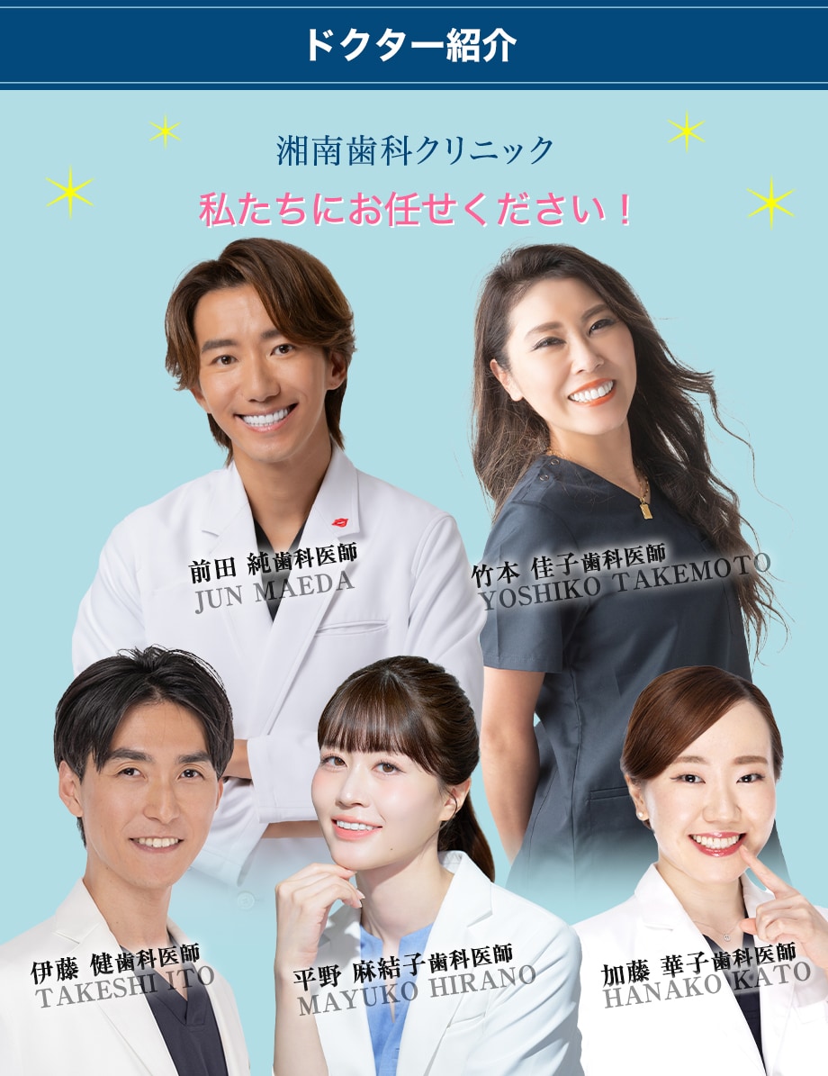 ドクター紹介