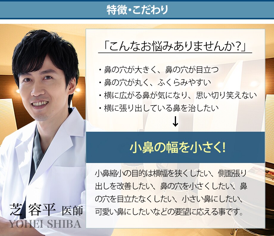 鼻整形 医師技術教育指導医鼻の 鼻整形モニター募集 美容整形 美容外科の湘南美容クリニック