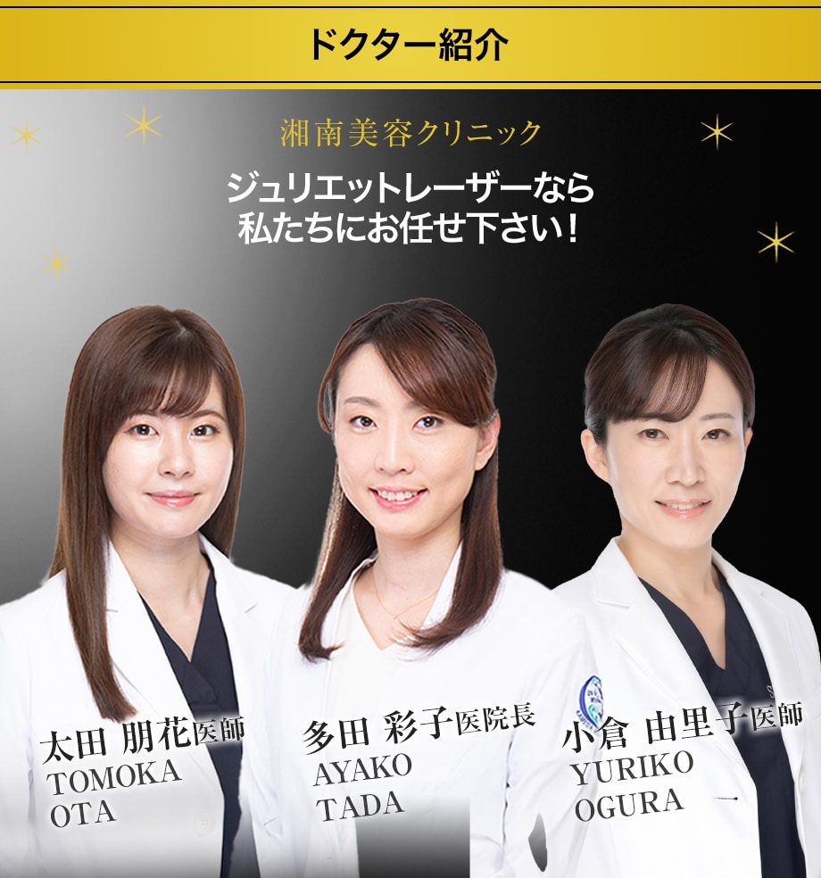 ドクター紹介