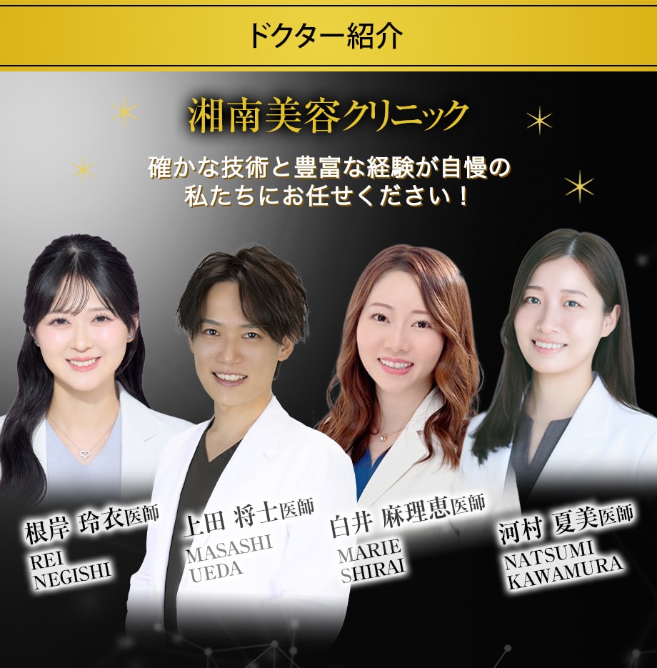 ドクター紹介
