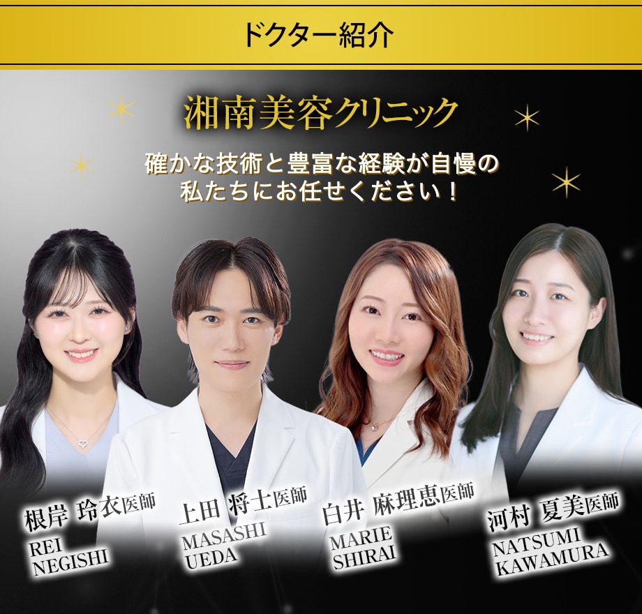 ドクター紹介