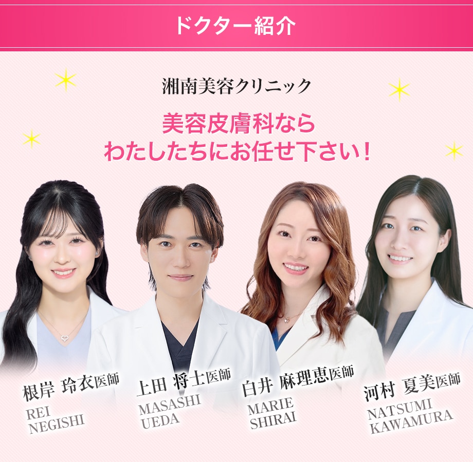 ドクター紹介