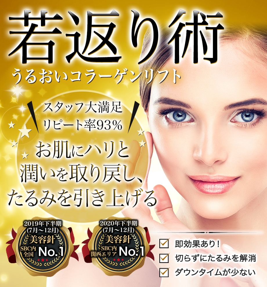 皮膚科 美容針 湘南美容クリニック 美 若返りモニター募集 美容整形 美容外科の湘南美容クリニック 皮膚科 美容針 湘南美容クリニック 美 若返りモニター募集 美容整形 美容外科の湘南美容クリニック