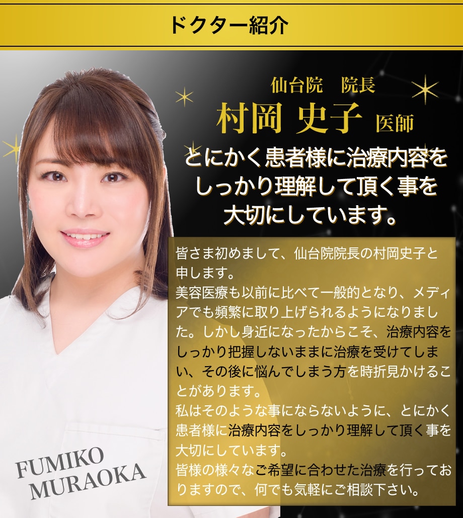 ドクター紹介