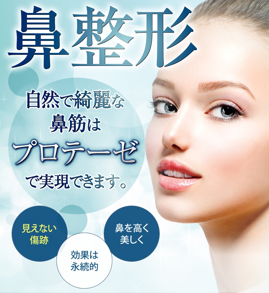 鼻プロテーゼで自然で綺麗な鼻筋にしません 鼻整形モニター募集 美容整形 美容外科の湘南美容クリニック 鼻プロテーゼで自然で綺麗な鼻筋にしません 鼻整形モニター募集 美容整形 美容外科の湘南美容クリニック