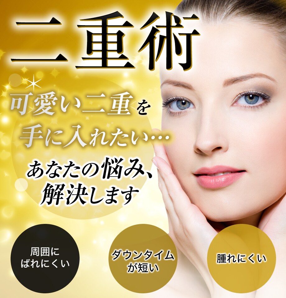 インスタで指名殺到中のdr 新海による 二重 二重整形モニター募集 美容整形 美容外科の湘南美容クリニック インスタで指名殺到中のdr 新海による 二重 二重整形モニター募集 美容整形 美容外科の湘南美容クリニック