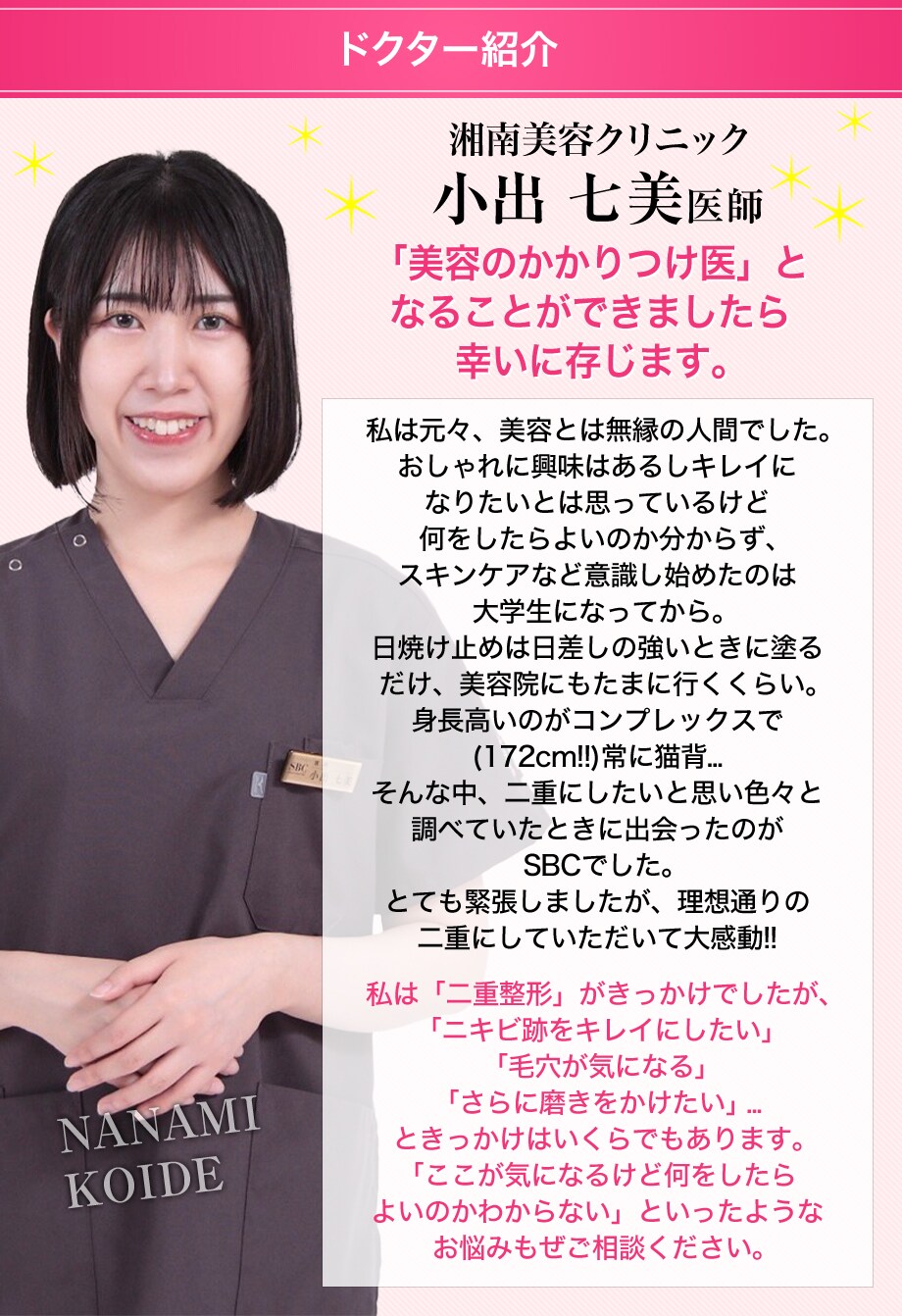 ドクター紹介
