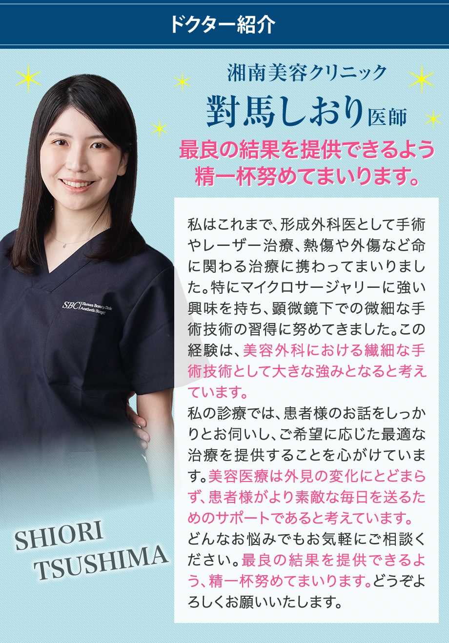 ドクター紹介