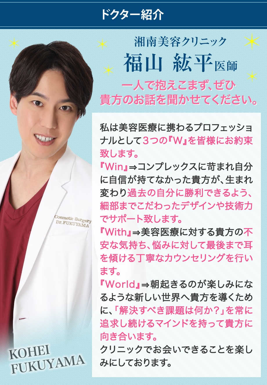 ドクター紹介