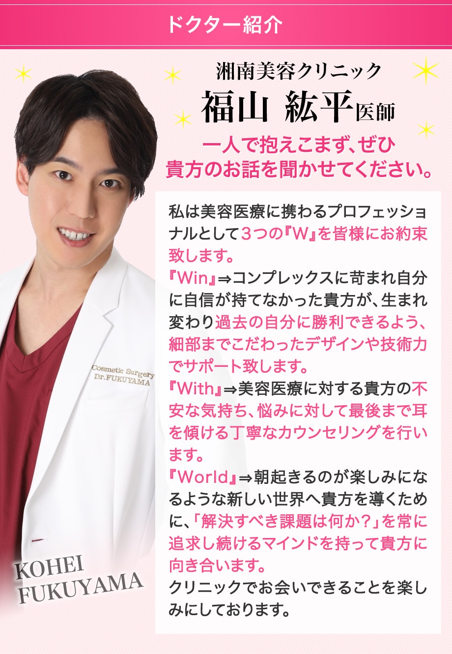 ドクター紹介