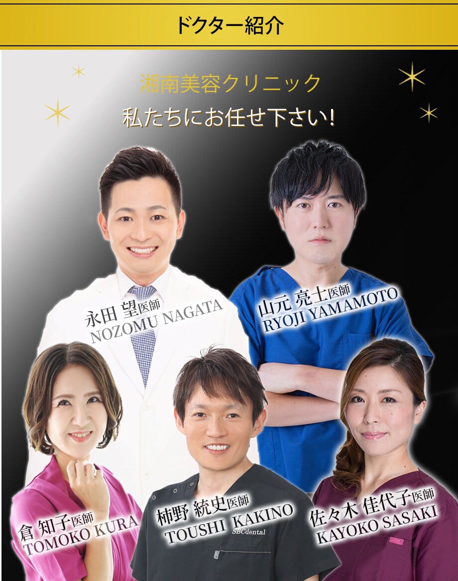 ドクター紹介
