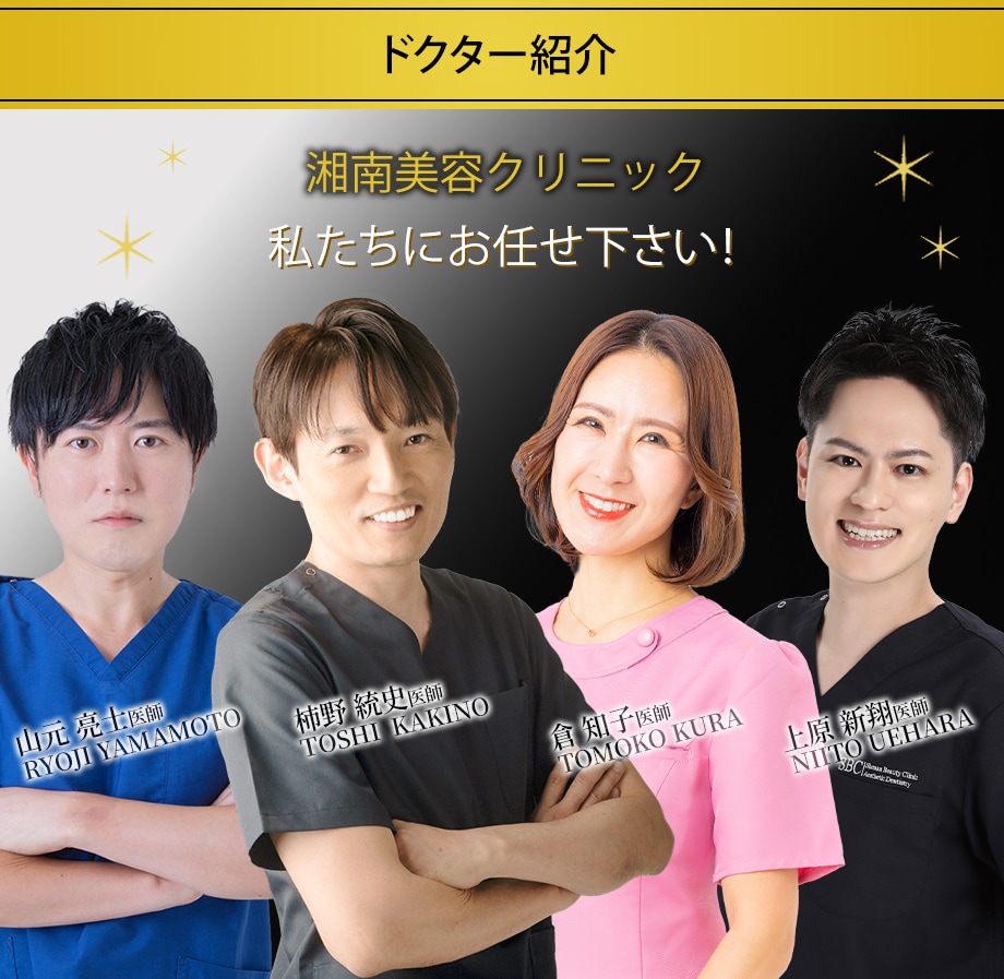 ドクター紹介