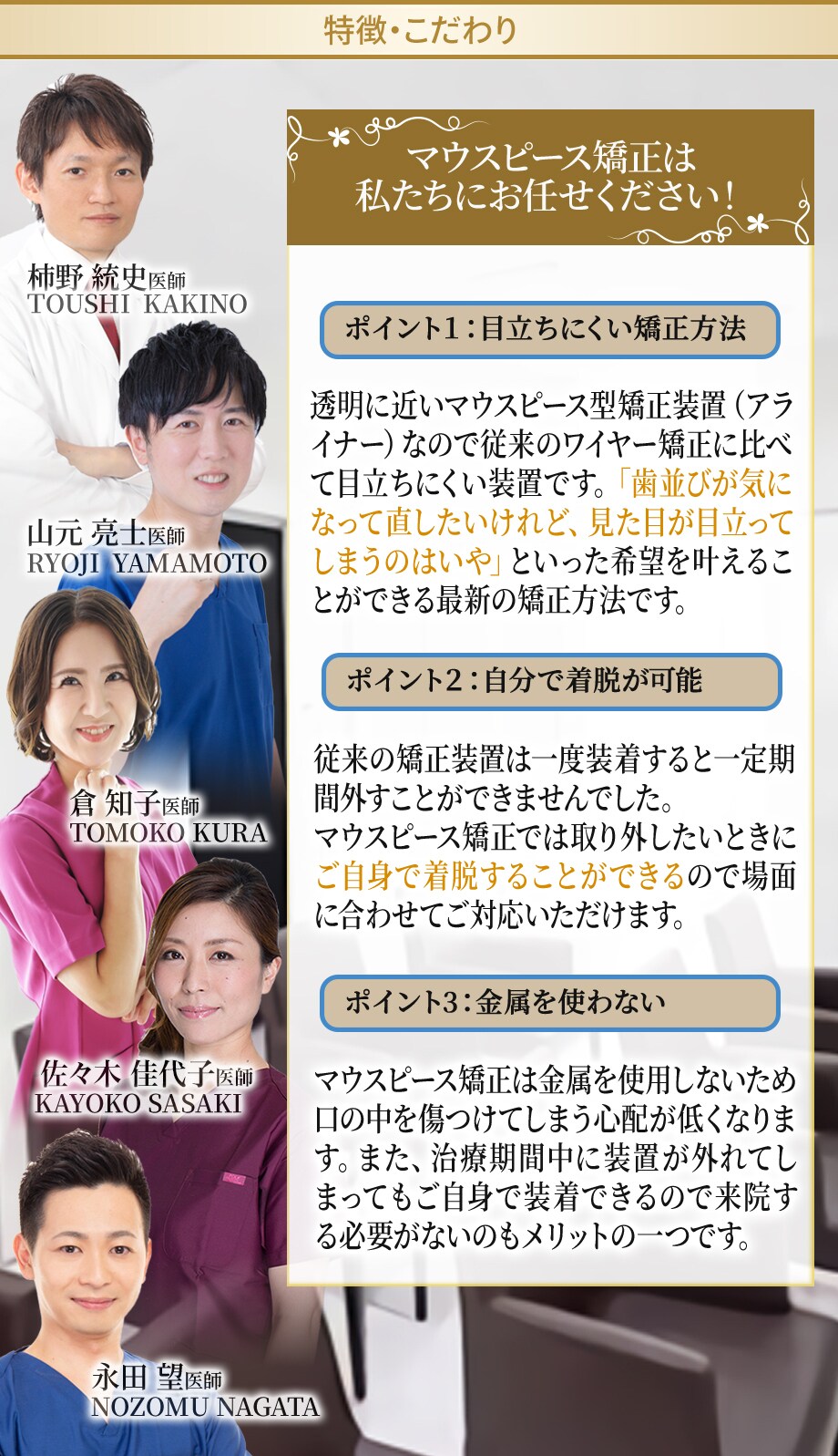 特徴・こだわり