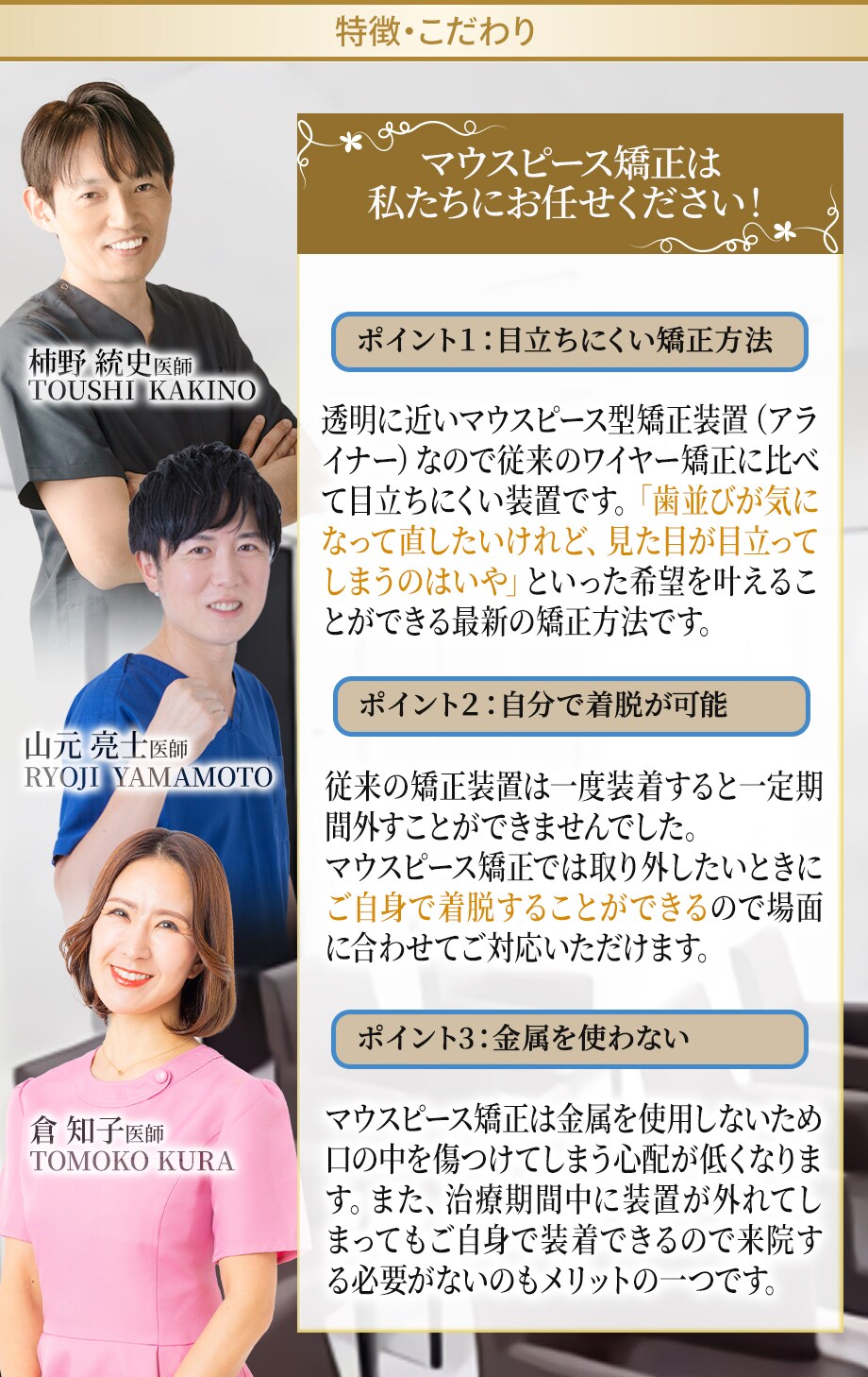 特徴・こだわり