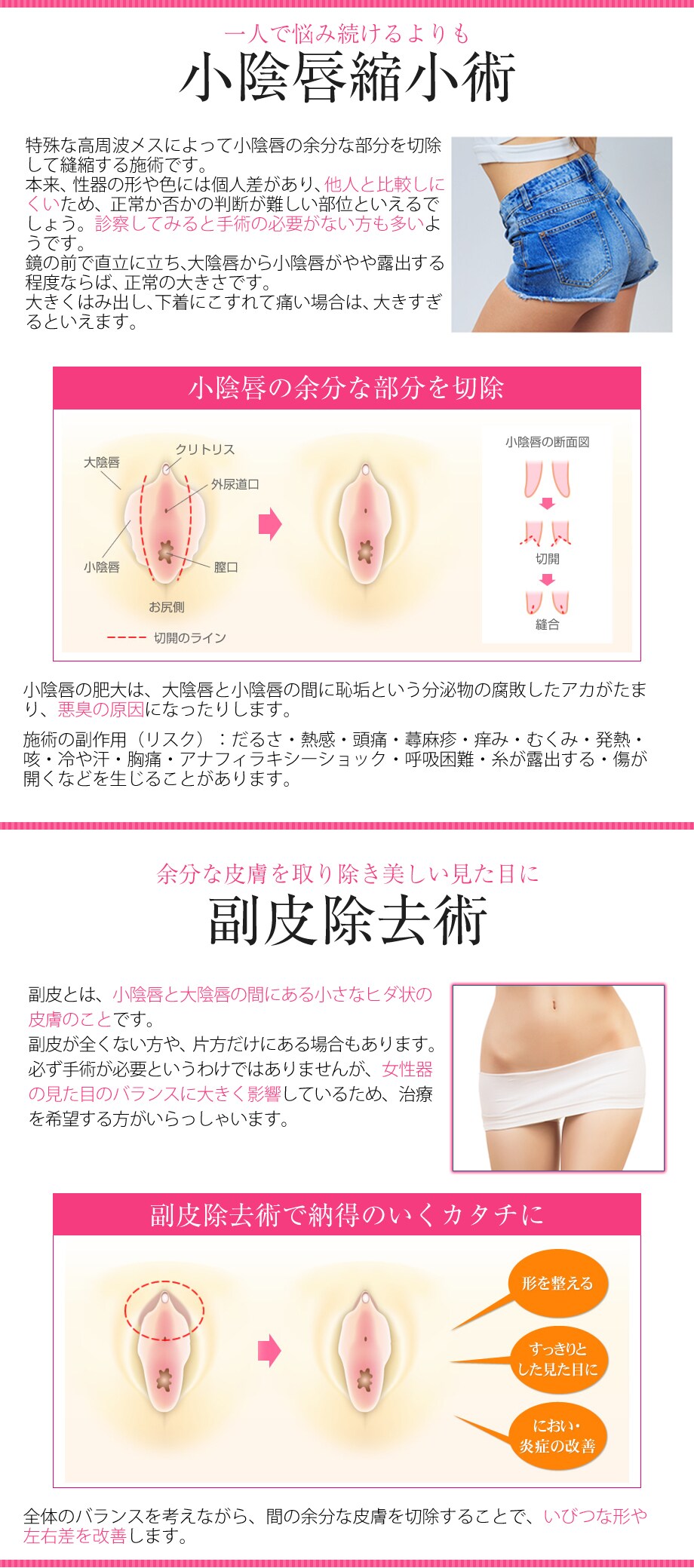 ≪個室対応≫一人で悩み続けるより・・・・u2026｜婦人科形成モニター募集 