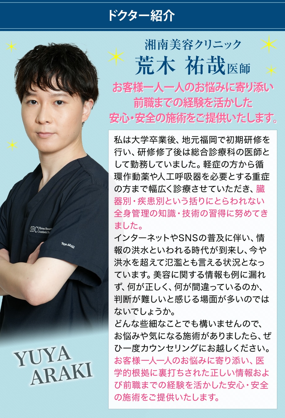 ドクター紹介