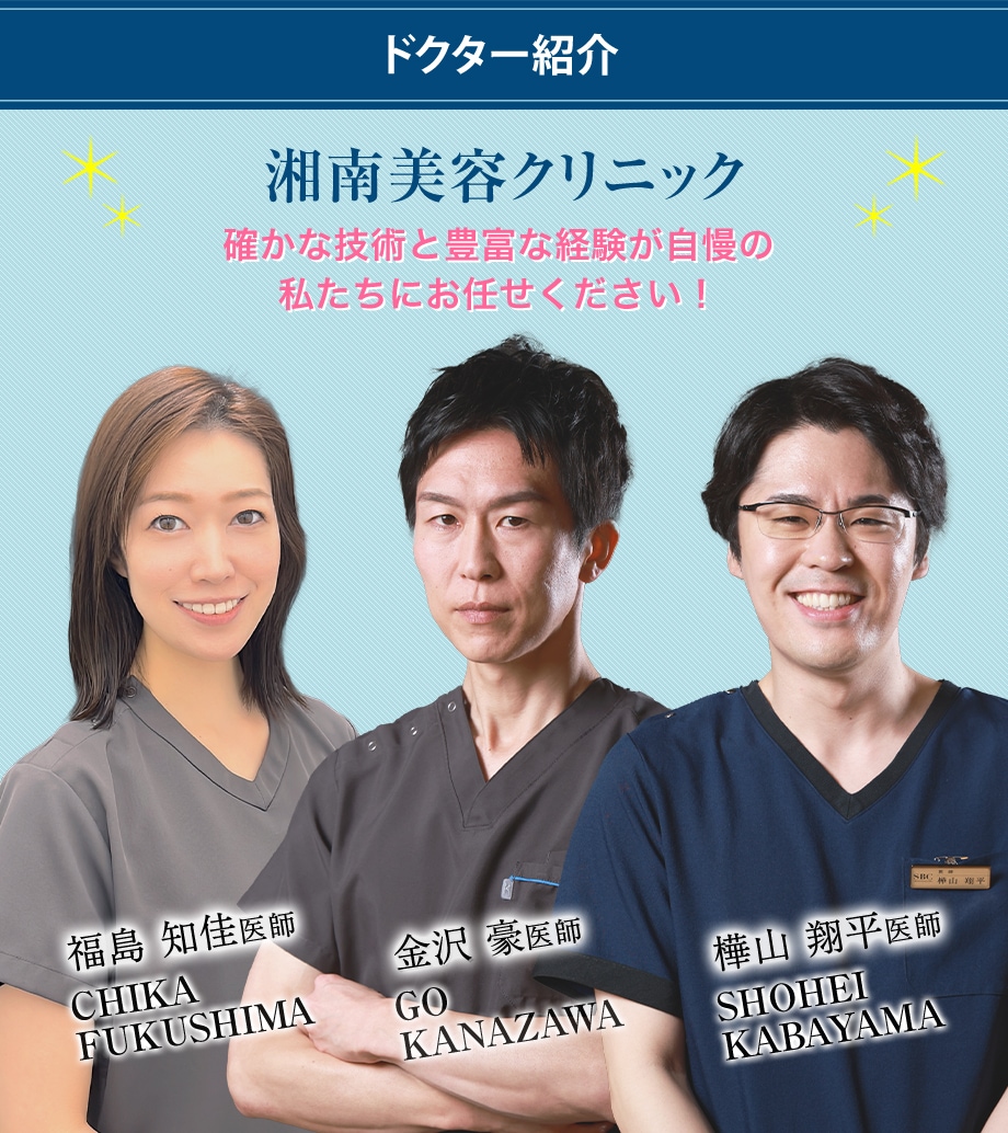 ドクター紹介