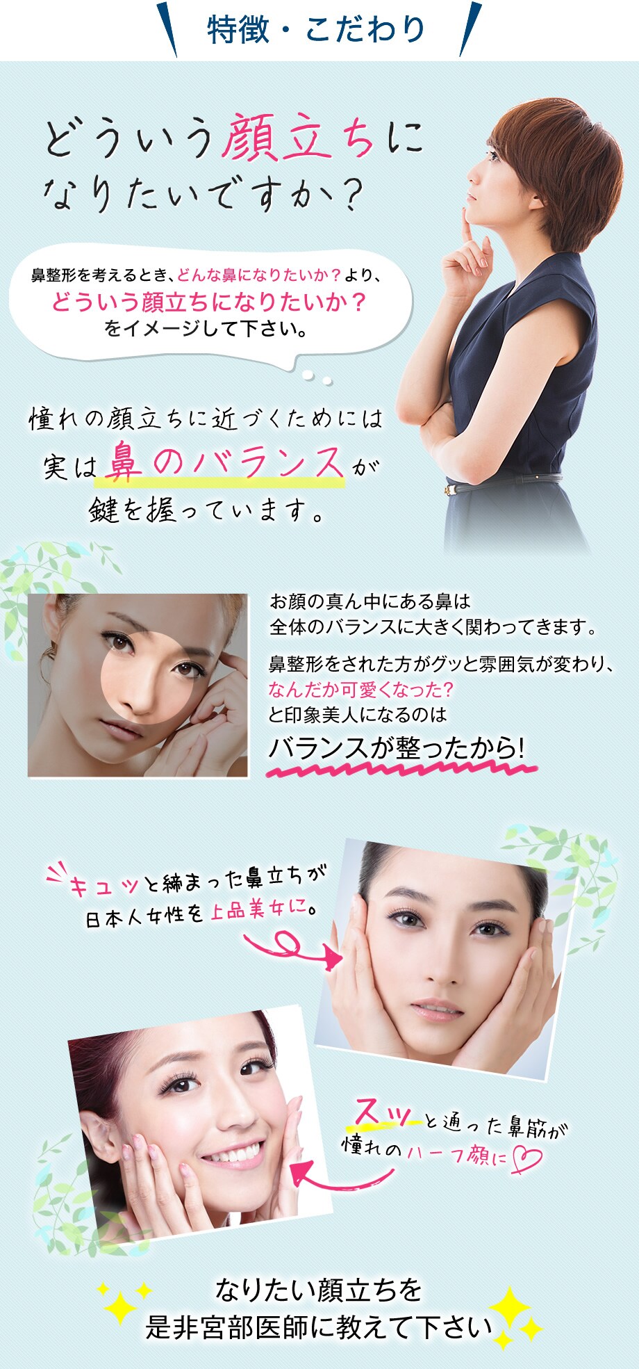 当日施術も可 宮部医師による美鼻整形 鼻整形モニター募集 美容整形 美容外科の湘南美容クリニック