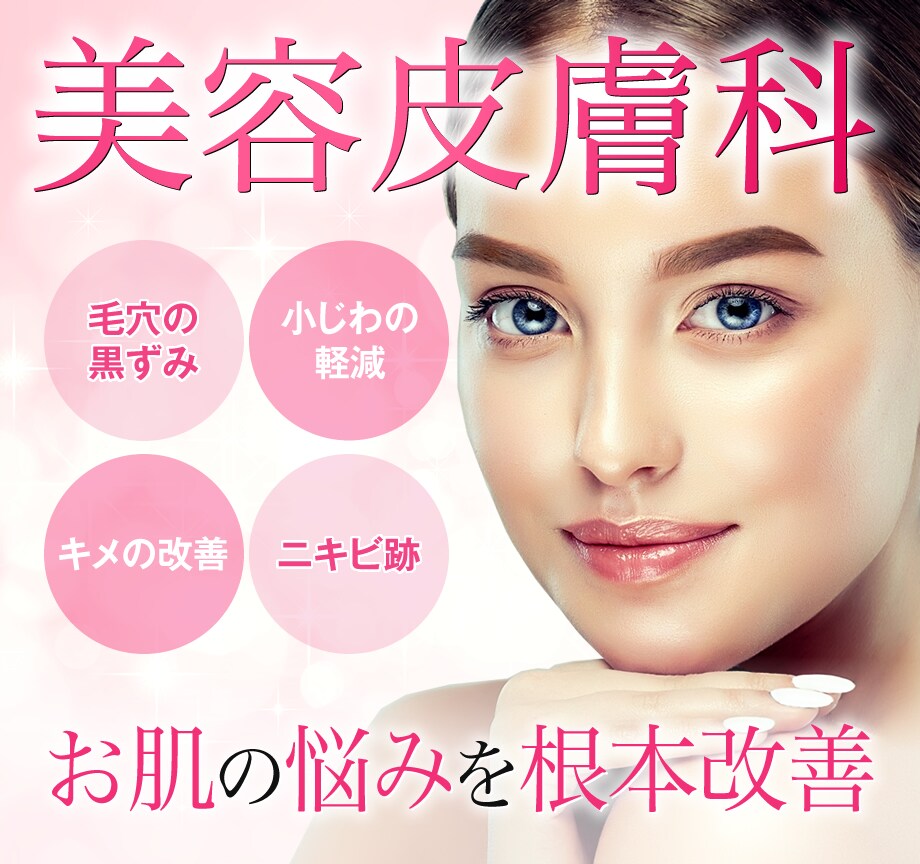 毛穴の黒ずみ お肌のザラツキ 気になり 医療レーザー外来モニター募集 美容整形 美容外科の湘南美容クリニック