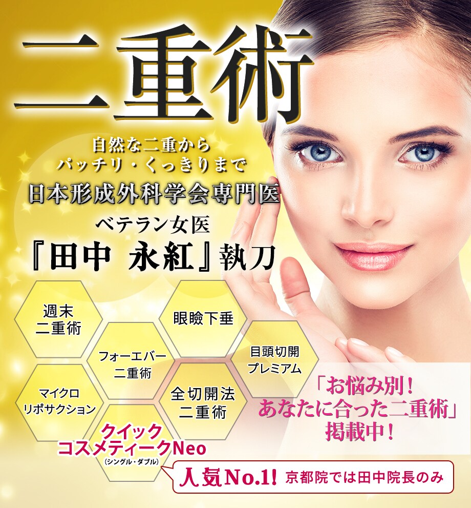 形成外科学会専門医の技術力でナチュラルか 二重 二重整形モニター募集 美容整形 美容外科の湘南美容クリニック 形成外科学会専門医の技術力でナチュラルか 二重 二重整形モニター募集 美容整形 美容外科の湘南美容クリニック