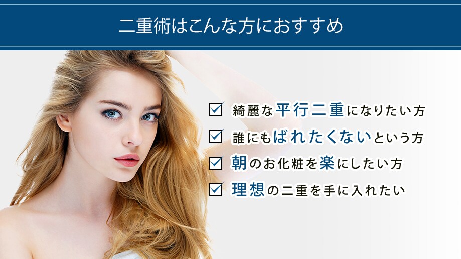 24時間カワイイがつづく 南山ドクターに 二重 二重整形モニター募集 美容整形 美容外科の湘南美容クリニック 24時間カワイイがつづく 南山ドクターに 二重 二重整形モニター募集 美容整形 美容外科の湘南美容クリニック