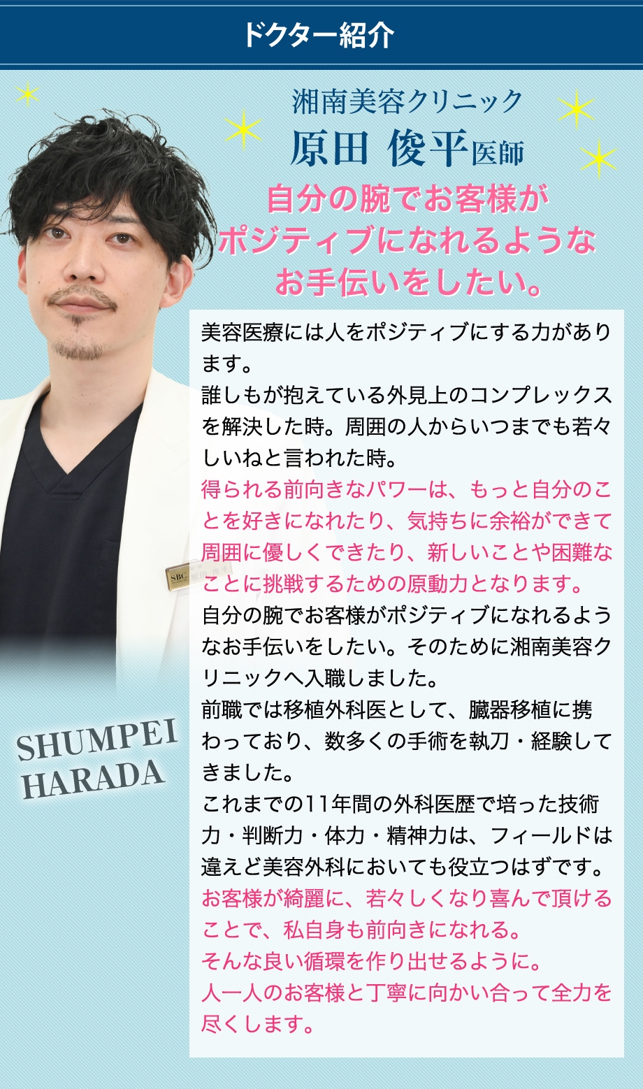 ドクター紹介