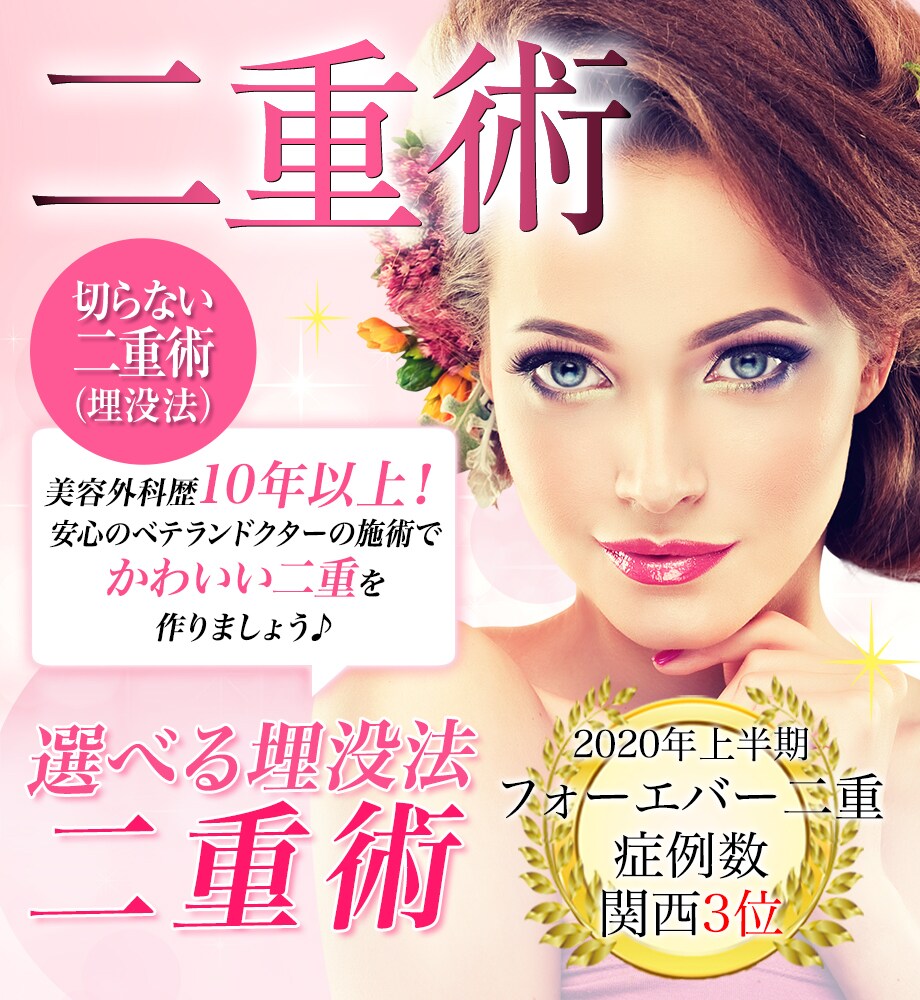 二重埋没法でいつでも自然なぱっちり目に 二重 二重整形モニター募集 美容整形 美容外科の湘南美容クリニック 二重埋没法でいつでも自然なぱっちり目に 二重 二重整形モニター募集 美容整形 美容外科の湘南美容クリニック