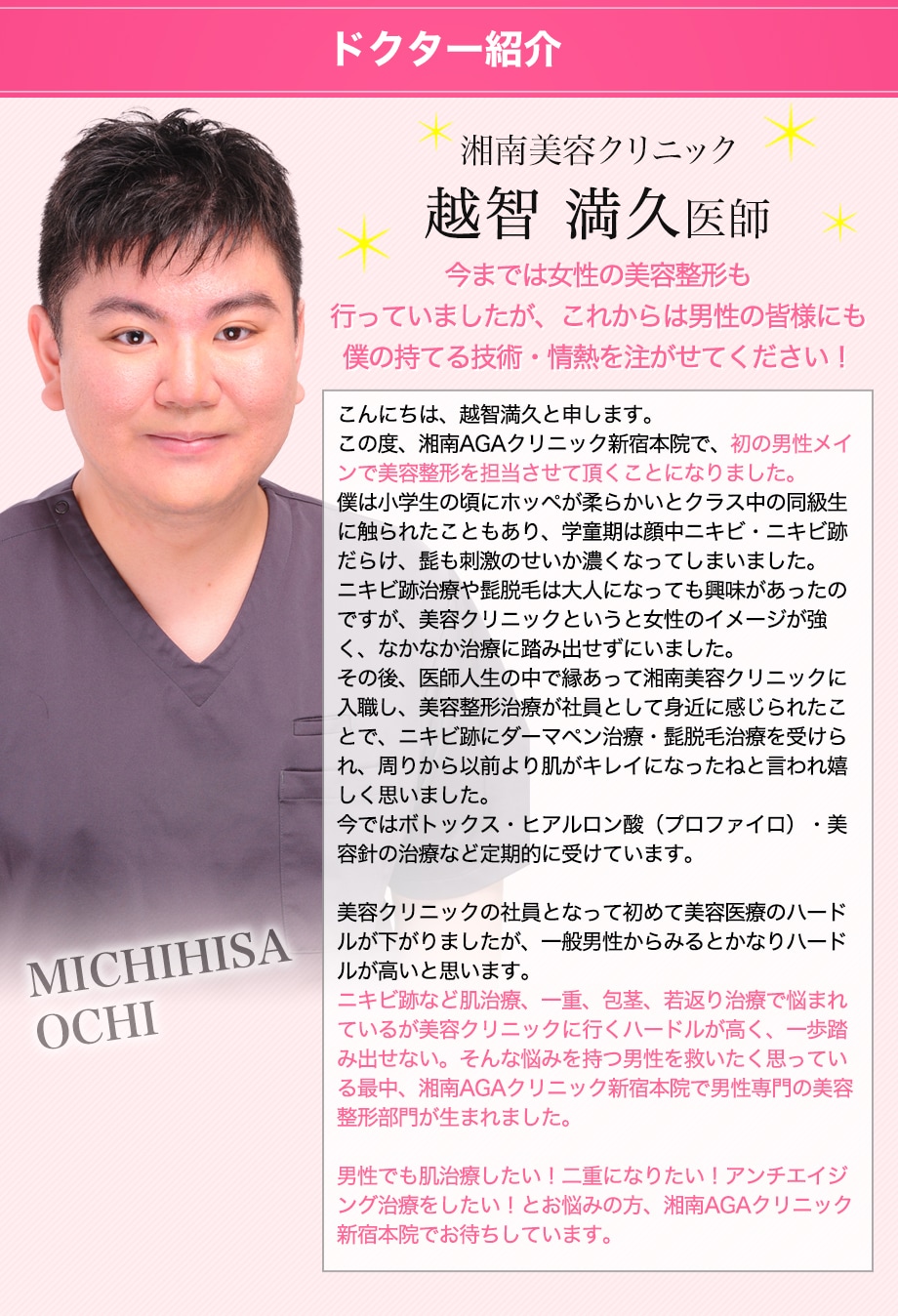 ドクター紹介