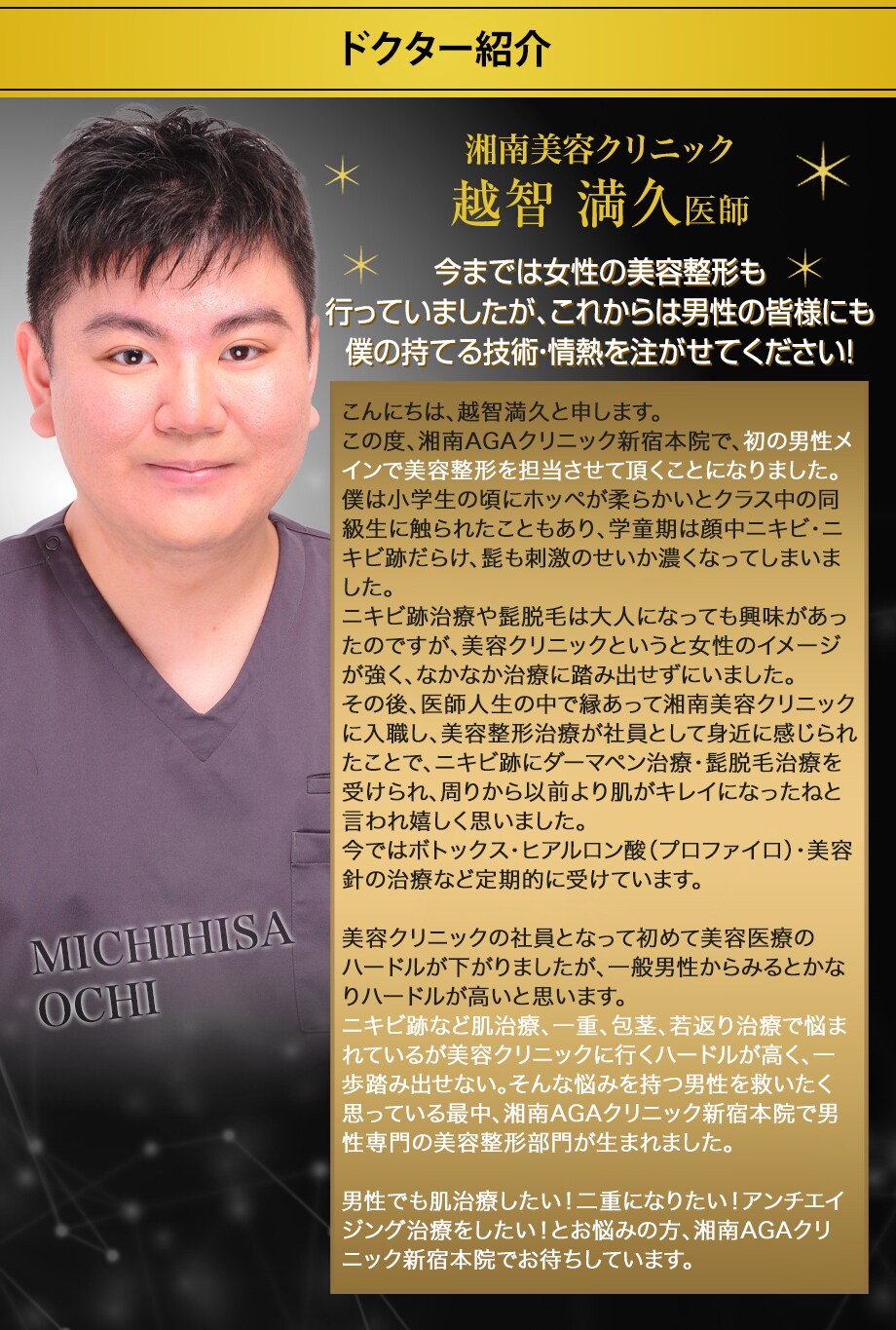 ドクター紹介