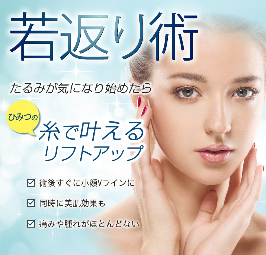 年下半期関西vovリフト症例数 若返りモニター募集 美容整形 美容外科の湘南美容クリニック 年下半期関西vovリフト症例数 若返りモニター募集 美容整形 美容外科の湘南美容クリニック
