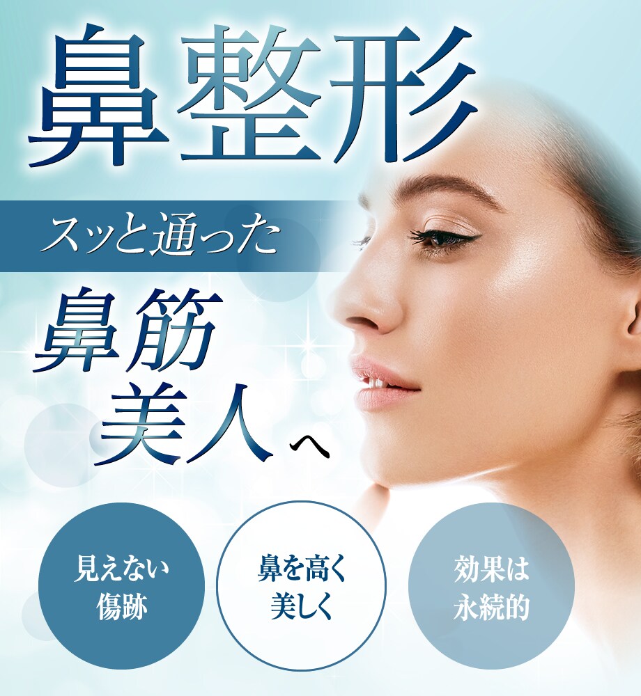 笑顔に自信 Instagramからの指名 鼻整形モニター募集 美容整形 美容外科の湘南美容クリニック