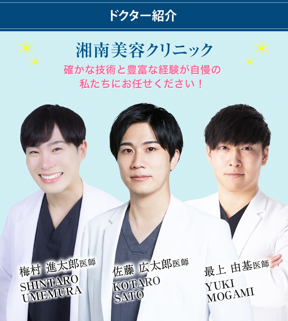 ドクター紹介