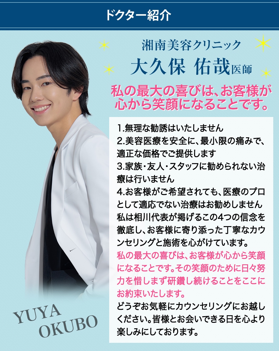 ドクター紹介