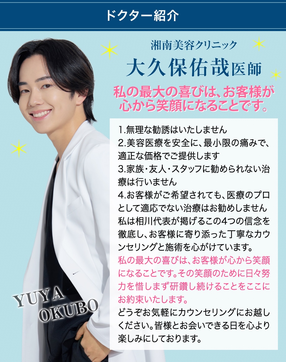 ドクター紹介